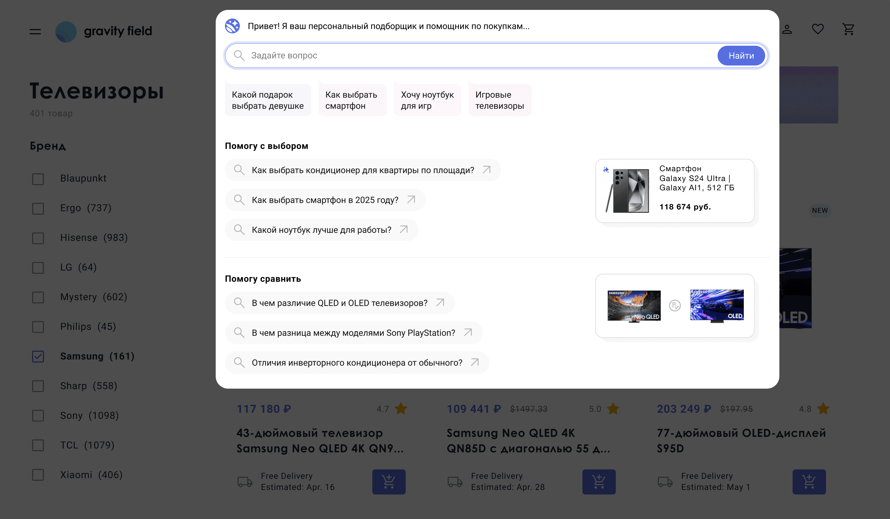 Интерфейс AI-поиска для интернет-магазина