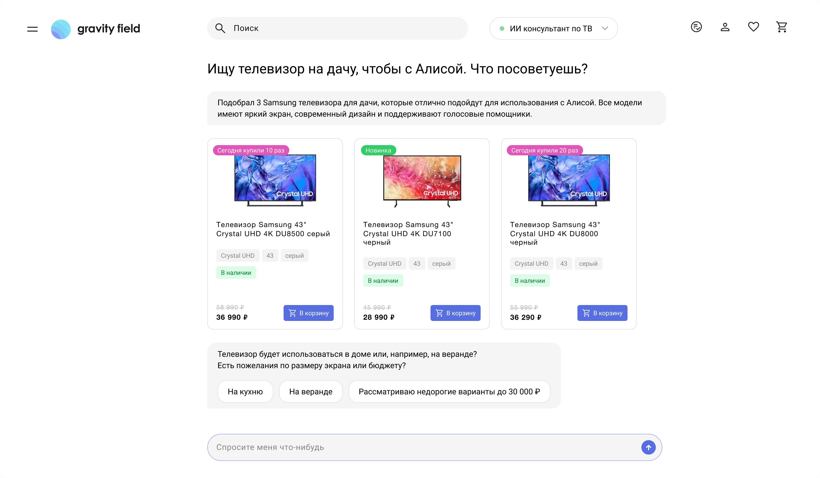 AI-поиск по каталогу интернет-магазина