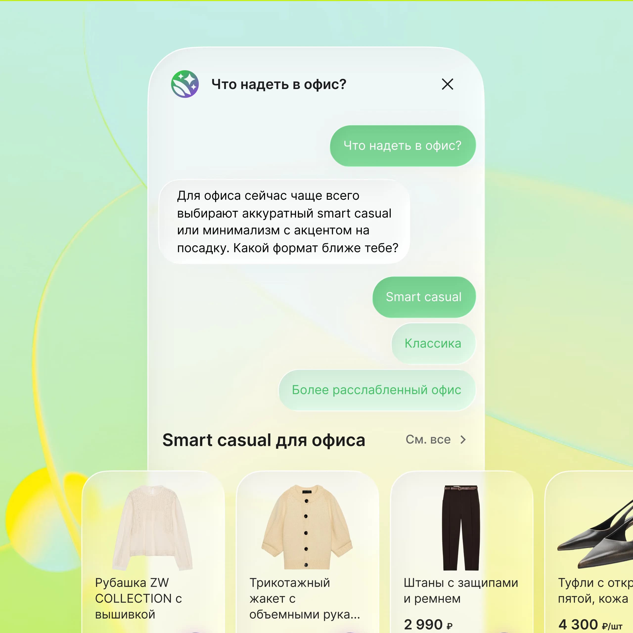 Интерпретация отзывов и характеристик — AI-консультант для интернет-магазина