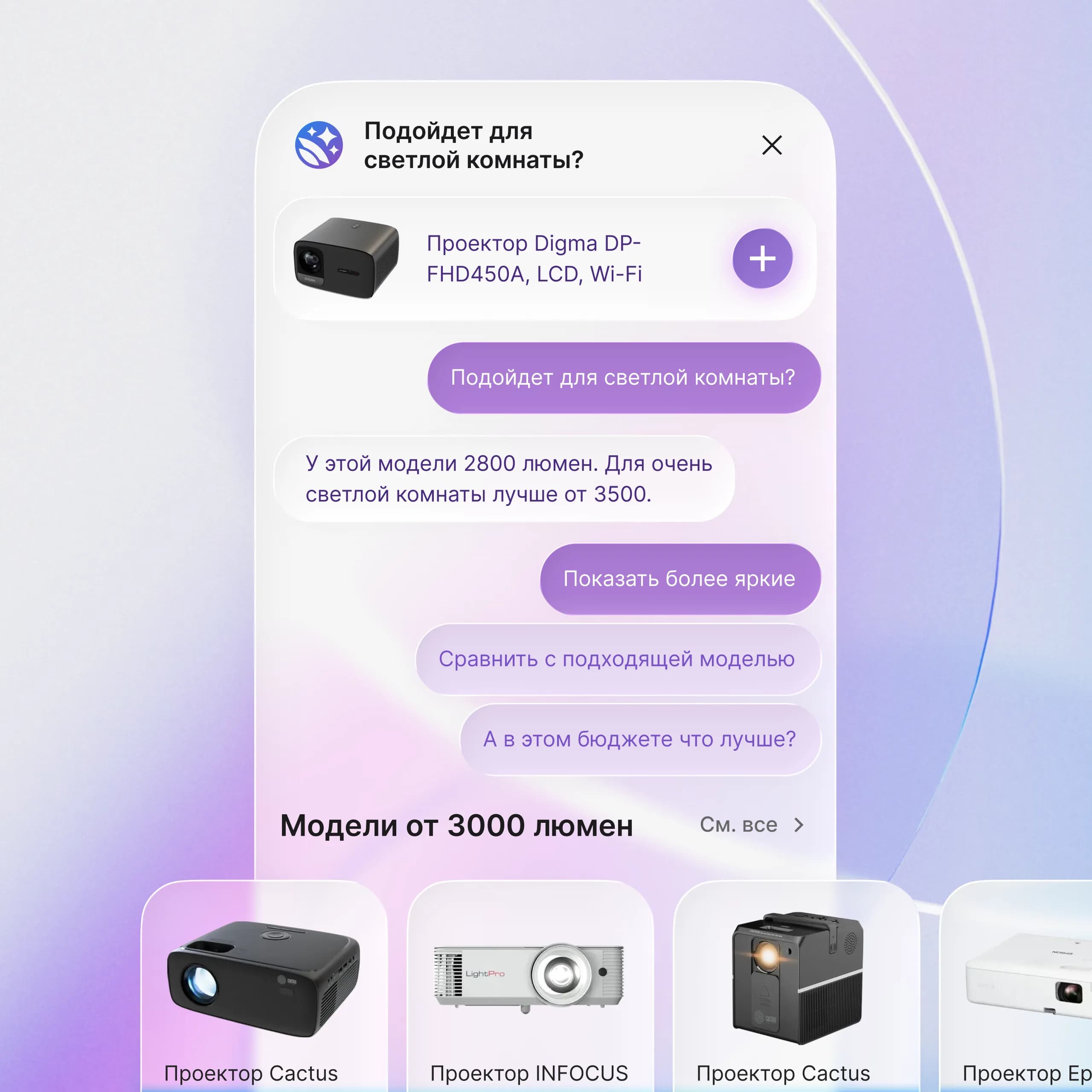 Саммари товара — AI-консультант для интернет-магазина