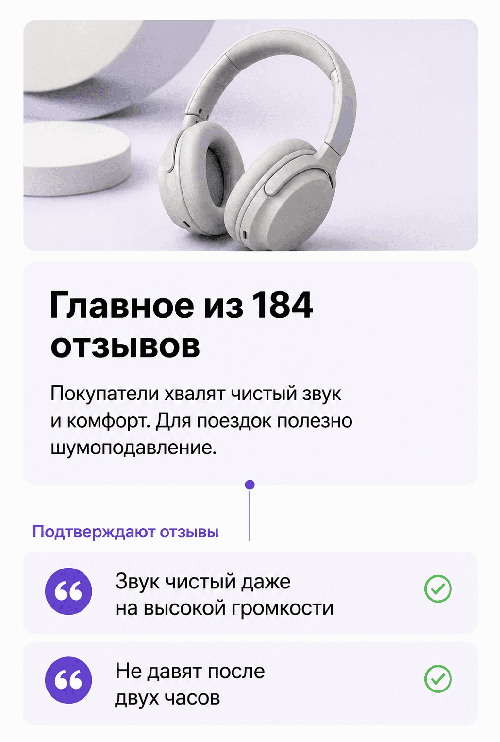 Краткий вывод по отзывам о наушниках с подтверждающими цитатами