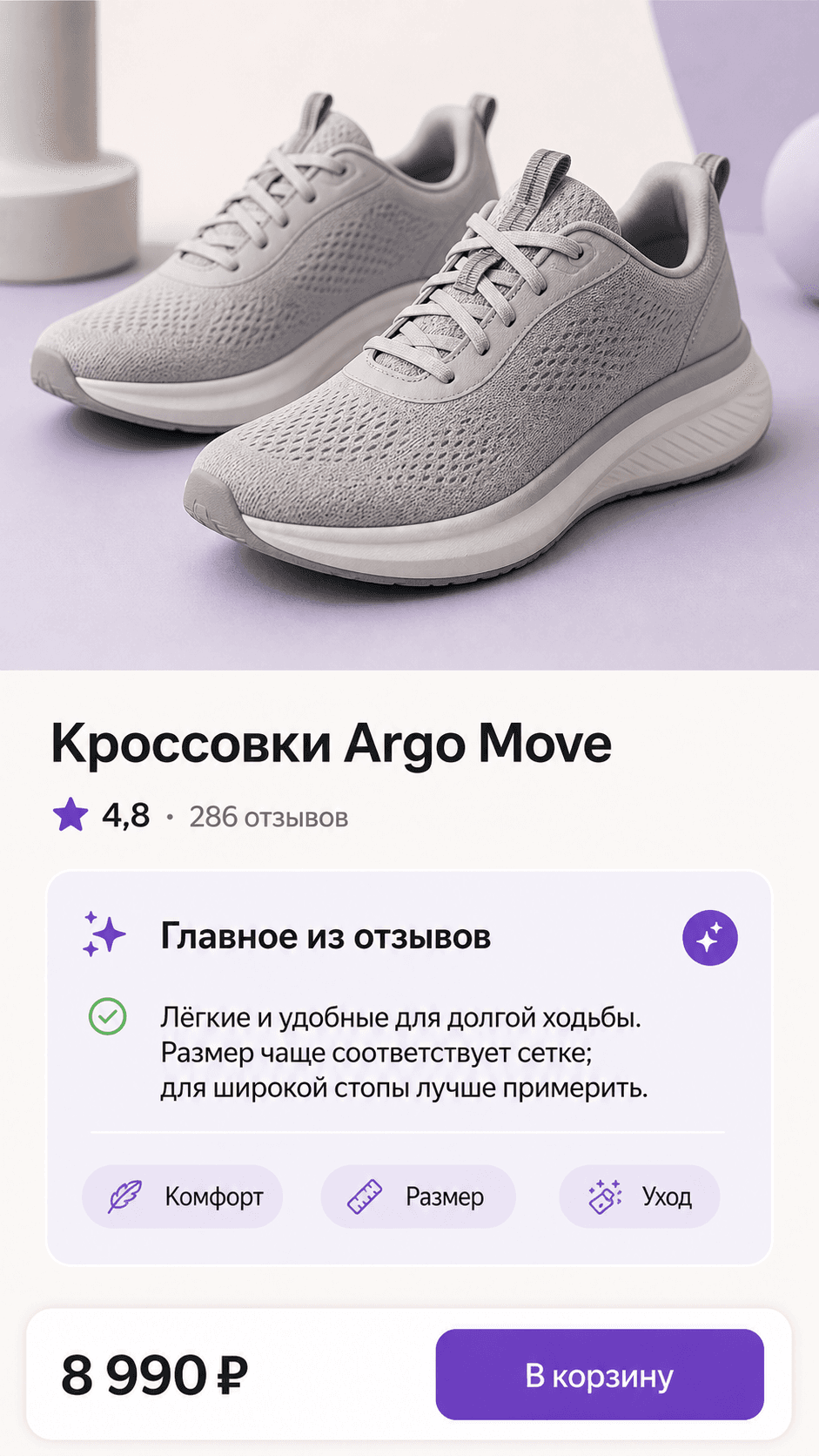 Карточка товара с кратким выводом по отзывам Gravity AI