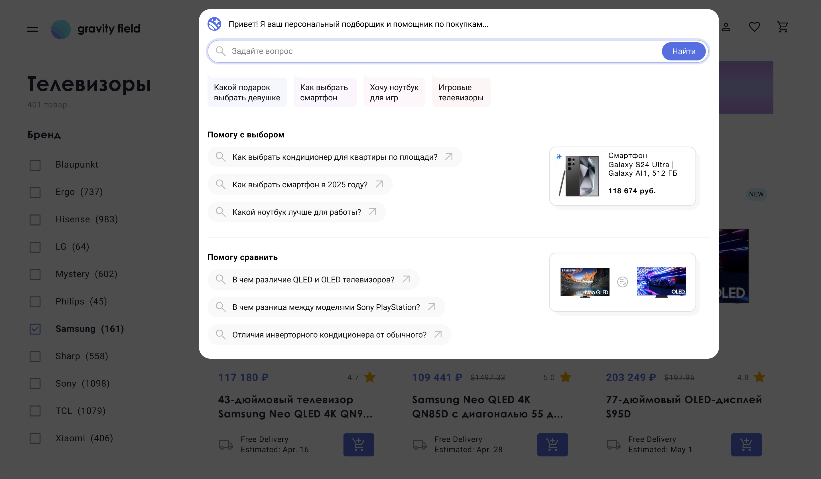 Поиск товаров — интерфейс Gravity AI